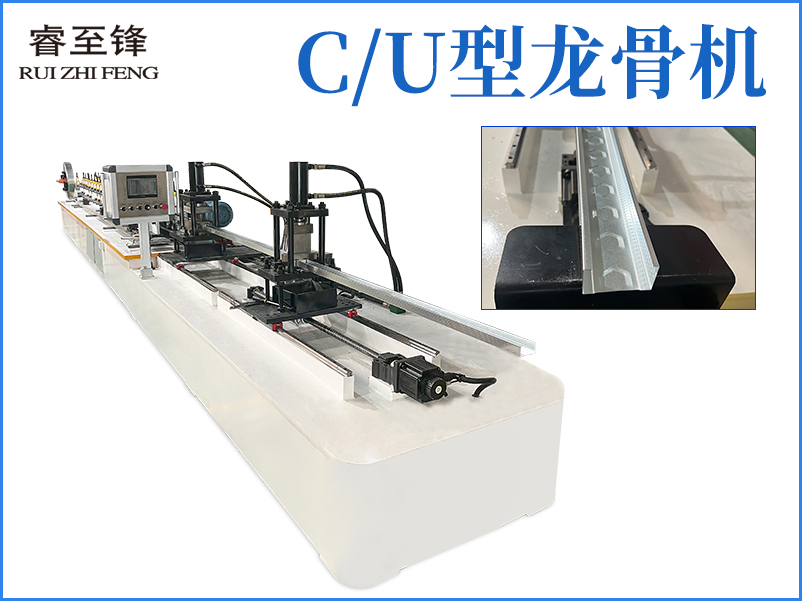 cu全自動可調(diào)龍骨機(jī)